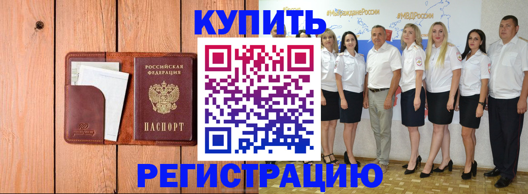 временная регистрация законно в Боровске