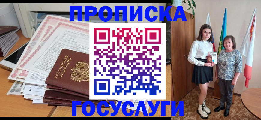 прописка для кредита в Боровске
