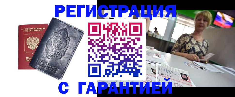 прописка для военкомата в Боровске